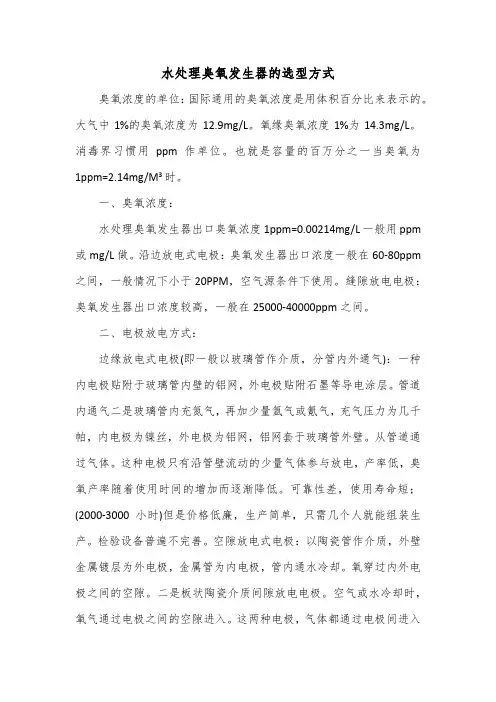 水处理臭氧发生器的选型方式