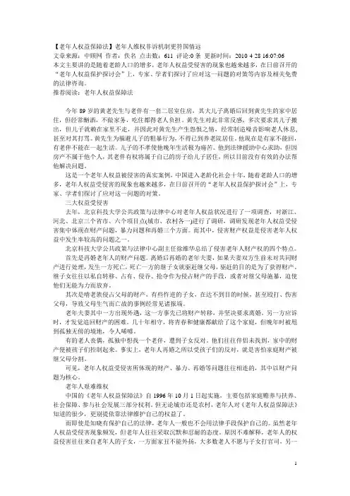 老年人权益保障法