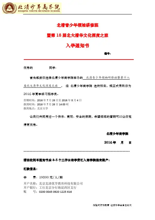 青少年夏令营入学通知书