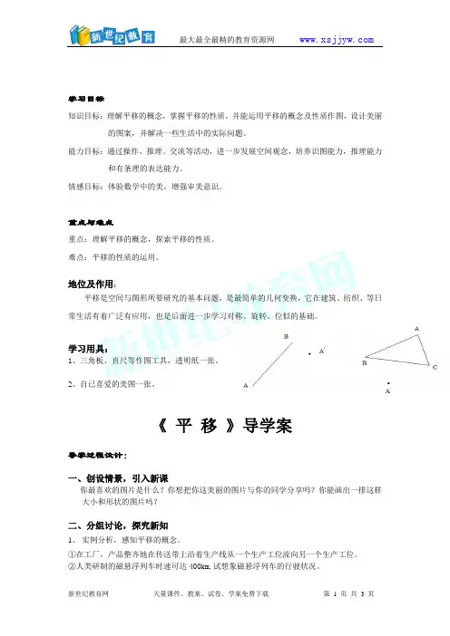 《平移》导学案