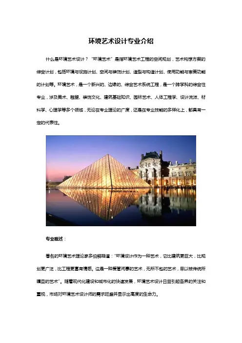 环境艺术设计专业介绍