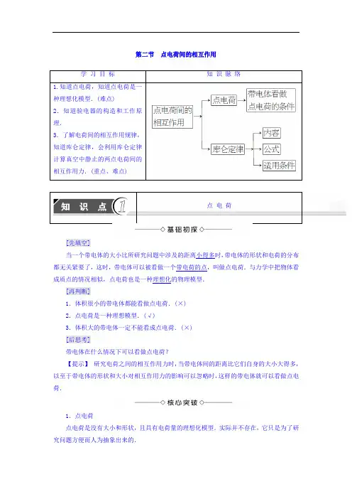 2017-2018学年高中物理粤教版选修1-1教师用书：第1章 