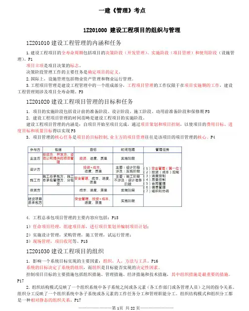 一级建造师项目管理考点及经典例题详解