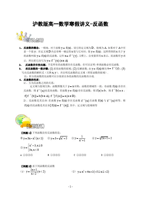 2019年沪教版高一数学寒假讲义(提高班) 第2讲 反函数 学生版