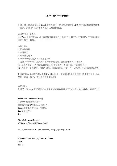 用VBA制作Excel翻译程序