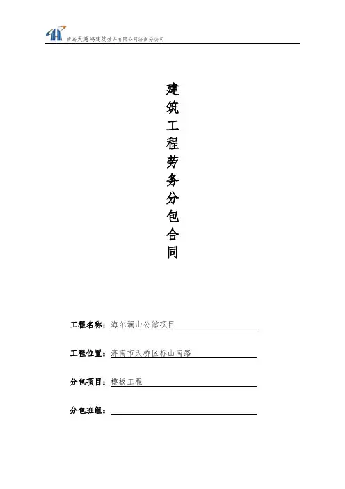 木工班组施工劳务合同