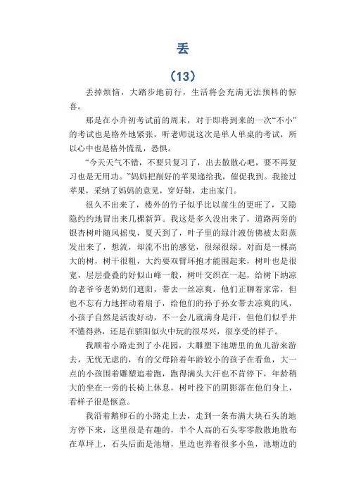 中学生满分作文精选：丢 (13)