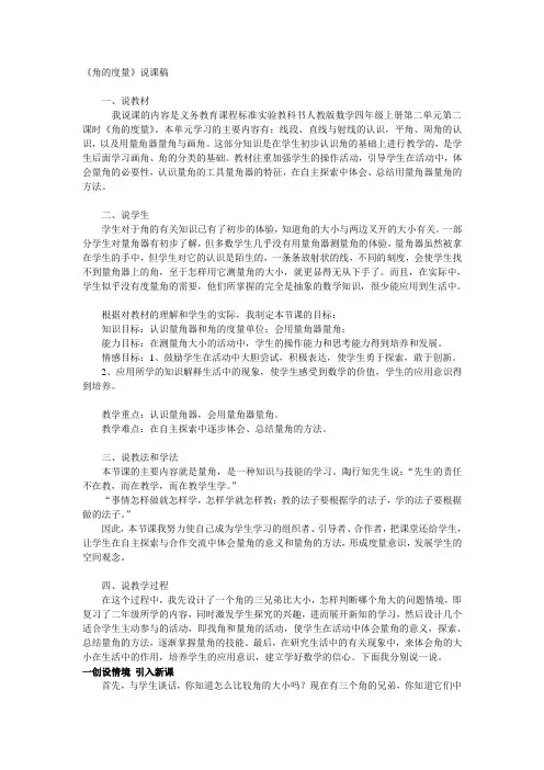 小学数学四年级《角的度量》说课稿