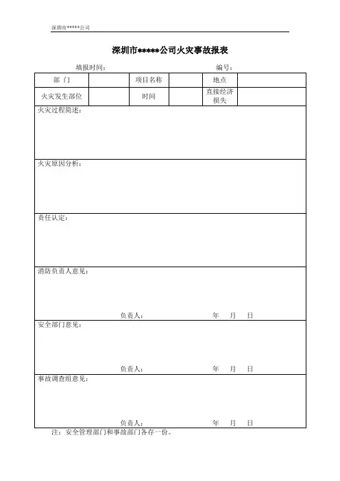 火灾事故报表
