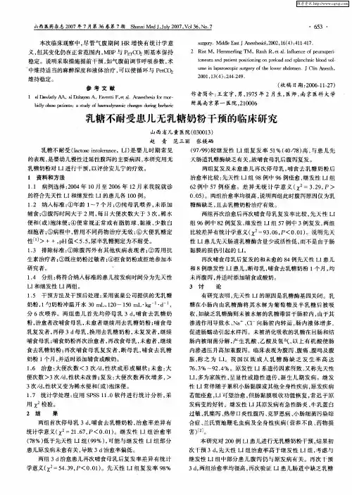乳糖不耐受患儿无乳糖奶粉干预的临床研究