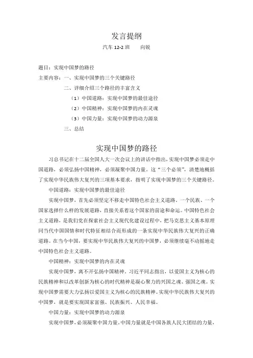 实现中国梦的路径
