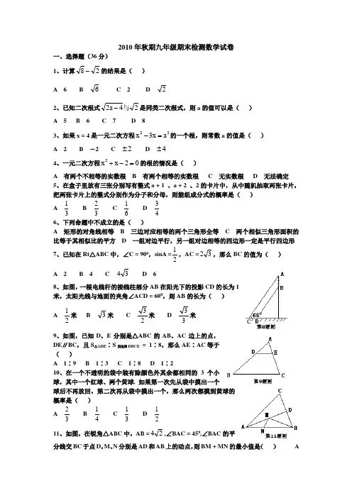 2010年秋期九年级期末检测数学试卷