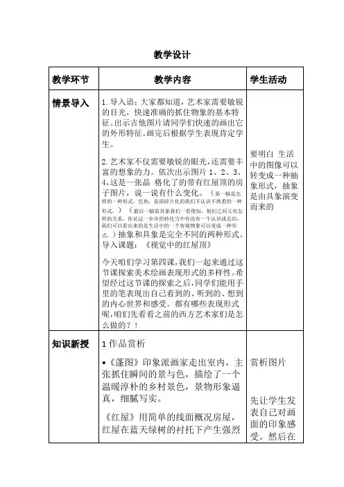 初中美术_《视觉中的红屋顶》教学设计学情分析教材分析课后反思 2
