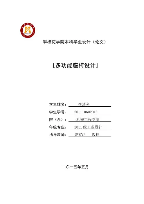 多功能座椅设计