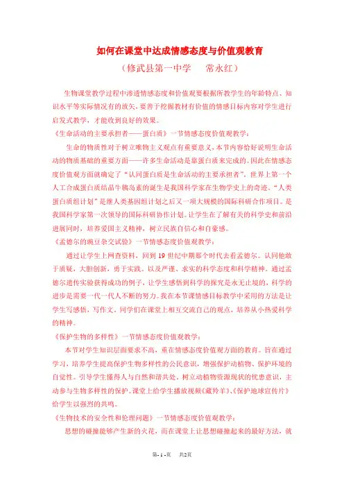 高中生物 《生命活动的主要承担者——蛋白质》