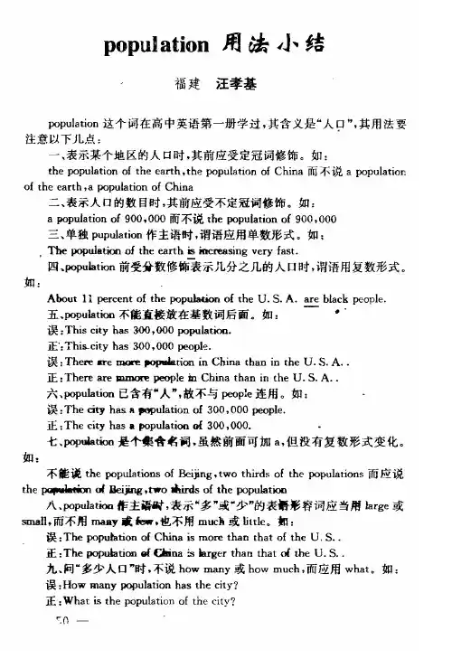 population用法小结