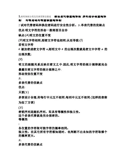 密码学 3