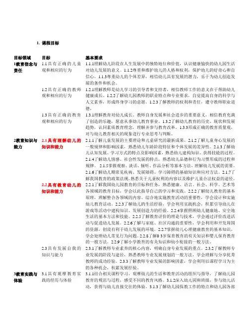 幼儿教师课程标准