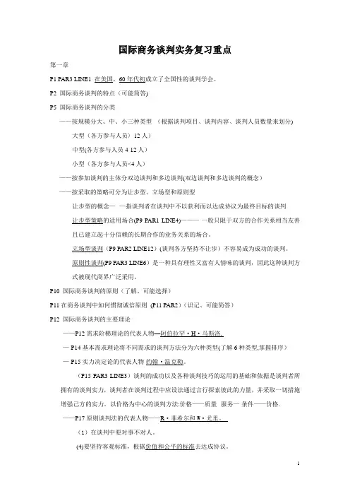 国际商务谈判实务重点 2