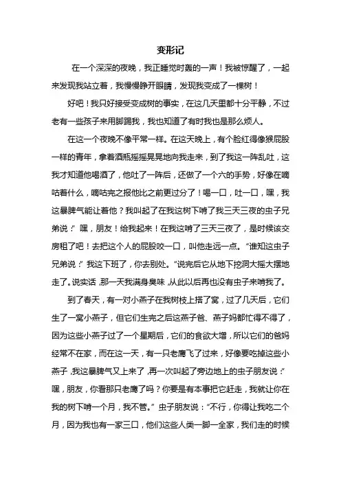 六年级作文：变形记作文600字想象