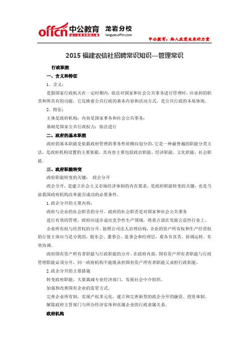 2015福建农信社招聘常识知识—管理常识