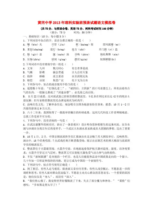 湖北省黄冈市中考语文理科实验班预录试题模拟卷 版