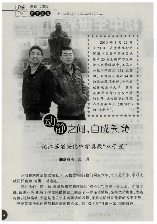 动静之间,自成天地——记江苏省兴化中学奥数“双子星”