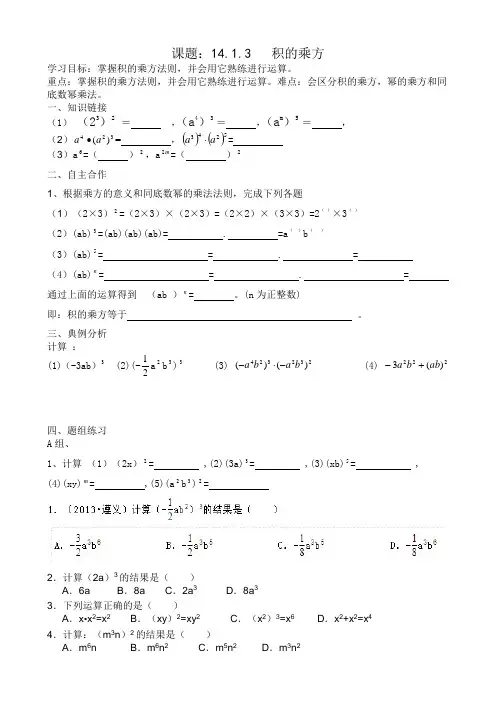 1413积的乘方学案-辽宁省凌源市大河北中学人教版八年级数学上册(无答案)