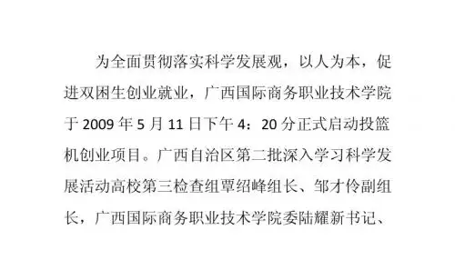 大学生创业活动之“投篮机”项目正式启动