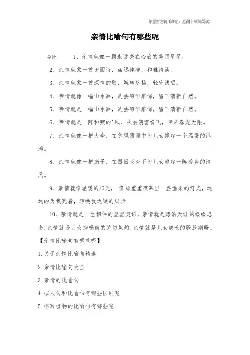 亲情比喻句有哪些呢