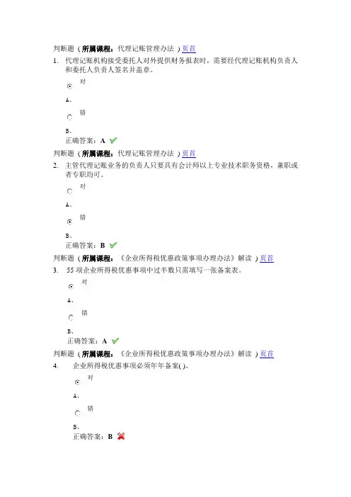 2017年会计继续教育考试题