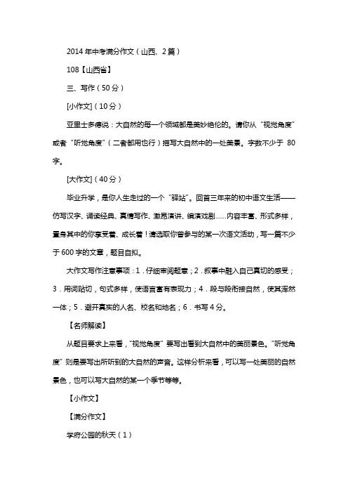 2014年全国中考满分作文(山西、2篇)