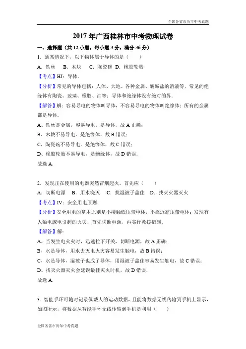 2017年广西桂林市中考物理试卷(解析版)