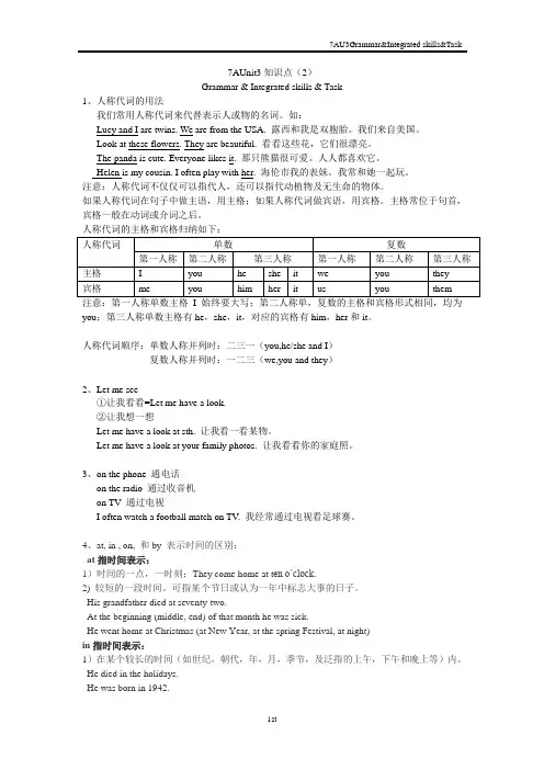 新版牛津7AUnit3知识点(2)