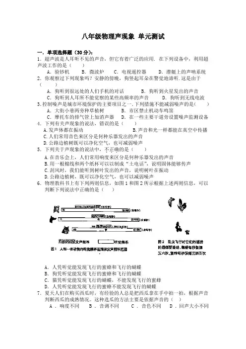 人教版八年级物理上册声现象试卷