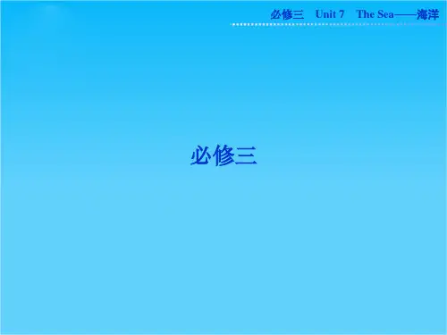 高考总复习英语优化课件(广东专用)Unit 7(北师大版必修3)