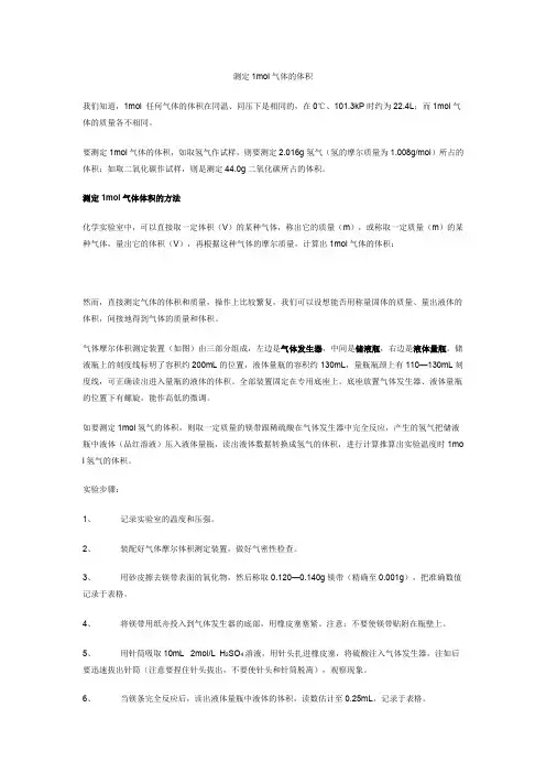 沪科版化学高二上10.1《测定1mol气体的体积》 实验报告