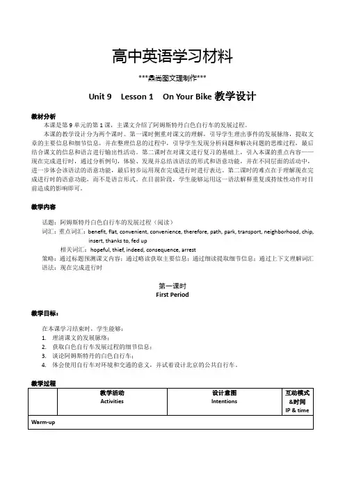北师大版高中英语必修三Unit9lesson1Onyourbike教学设计.docx