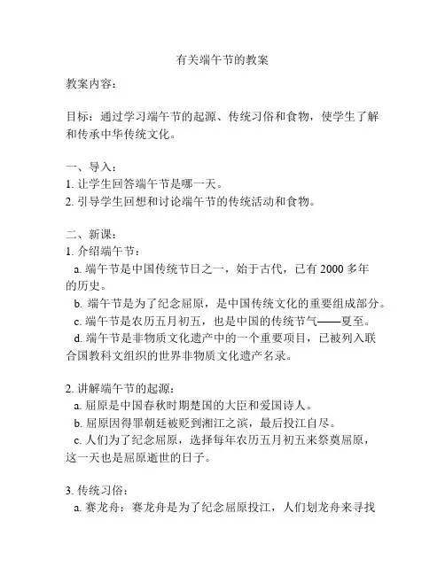 有关端午节的教案