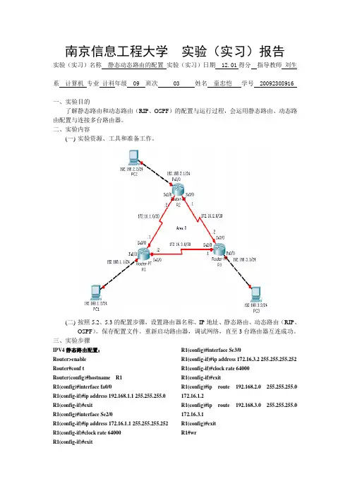 IPV4静态路由,动态rip,ospf配置实验报告