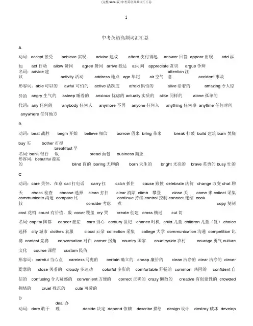 (完整word版)中考英语高频词汇汇总