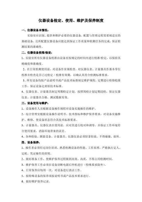 实验室上墙制度(DOC)