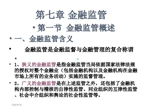 货币银行学,最好的学习材料7