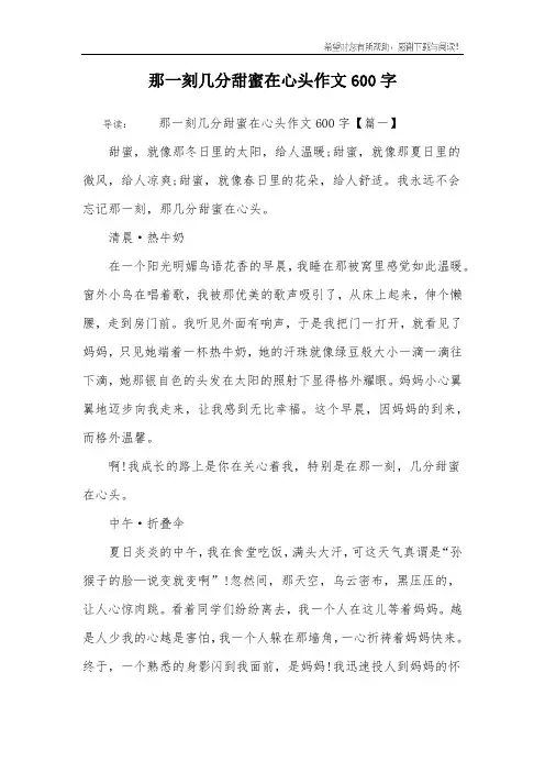 那一刻几分甜蜜在心头作文600字