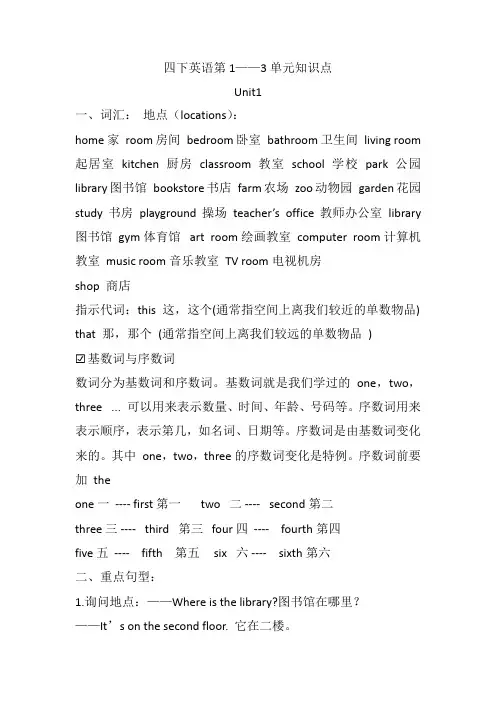 四下英语第1——3单元知识点
