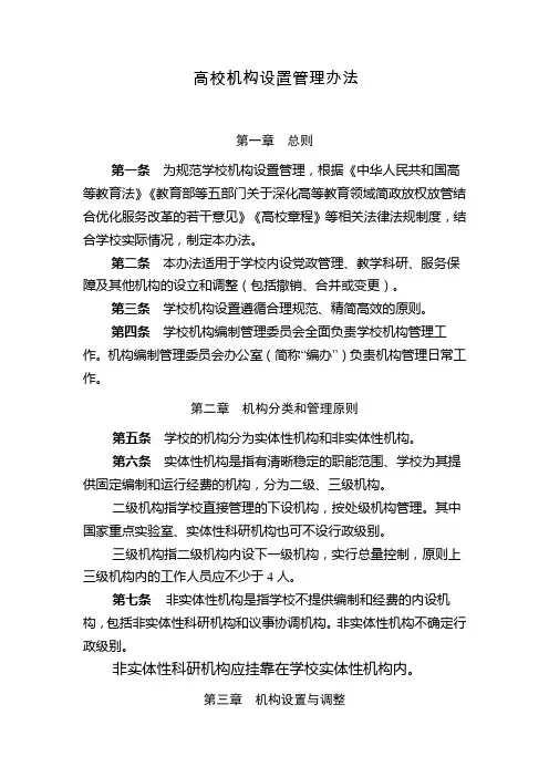 高校机构设置管理办法