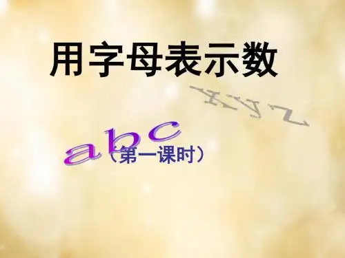 湘教初中数学七上《2.1 用字母表示数》PPT课件 (4)