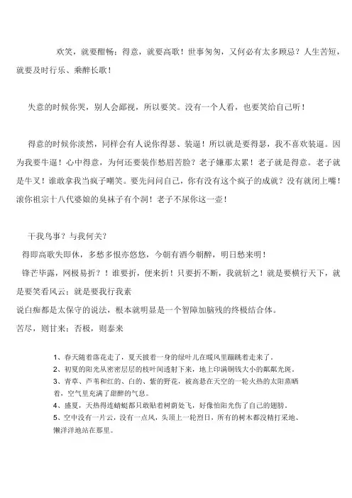 好词好句