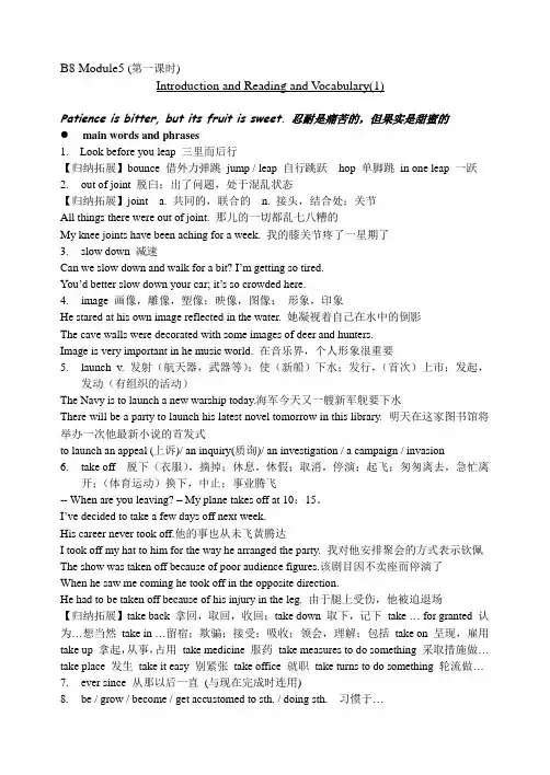 B8 Module5完整教学案