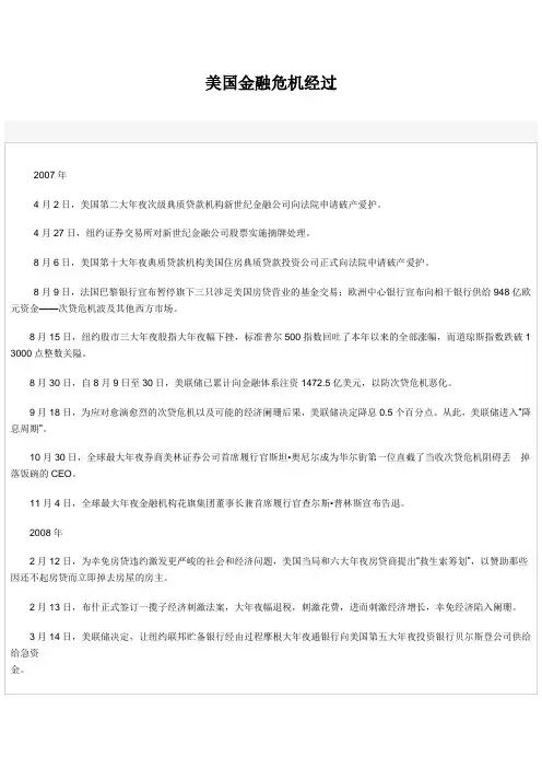 美国金融危机经过